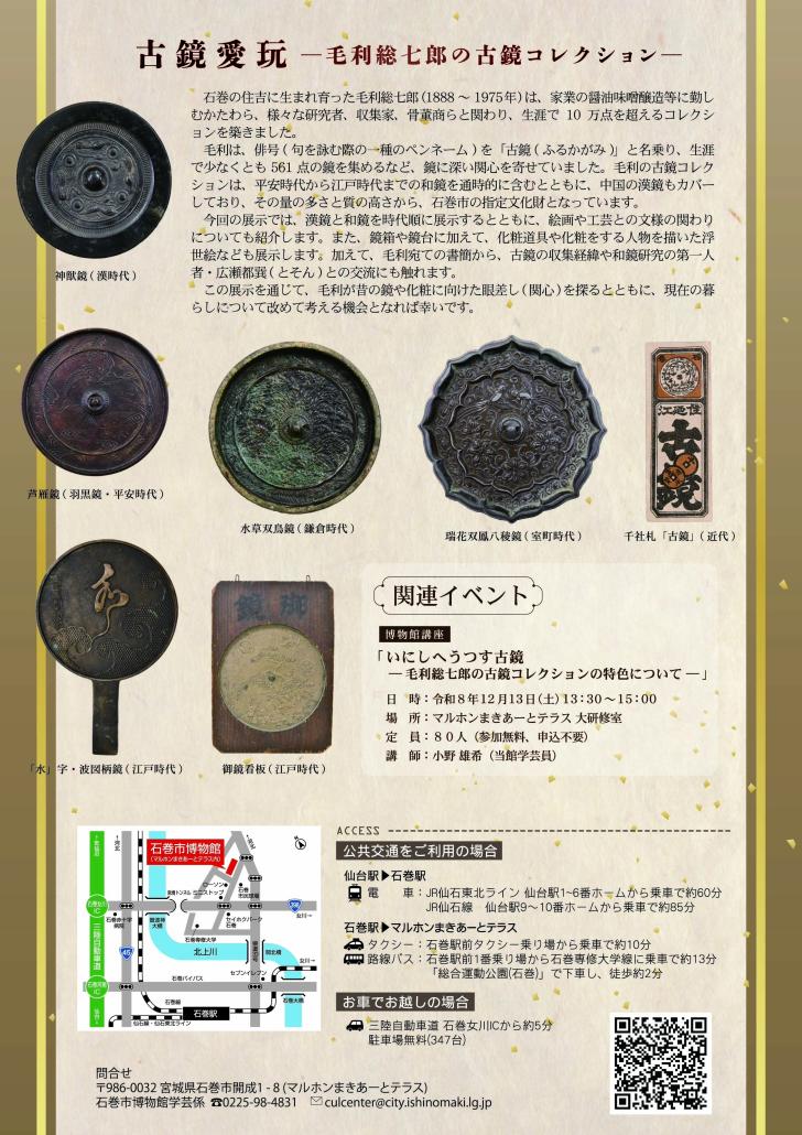 古鏡愛玩チラシ裏の画像