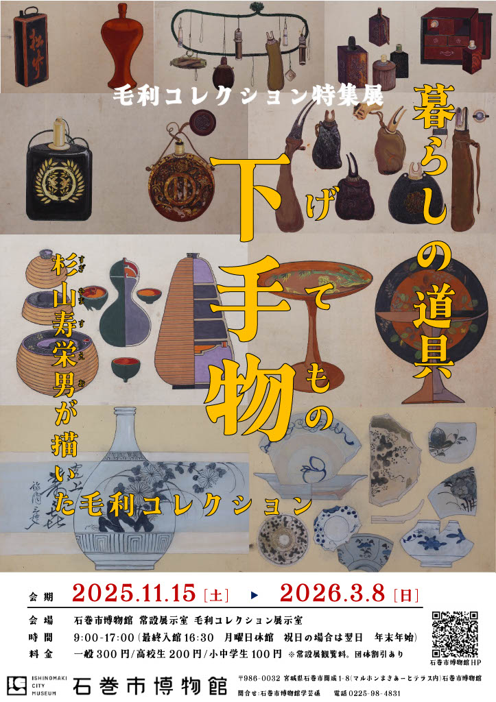 毛利コレクション特集展チラシ