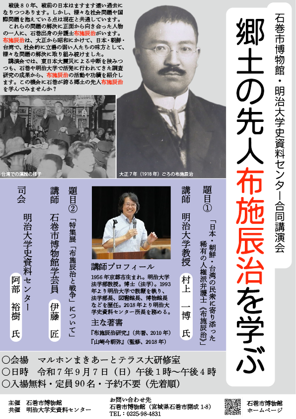 講演会「郷土の先人布施辰治を学ぶ」チラシの画像