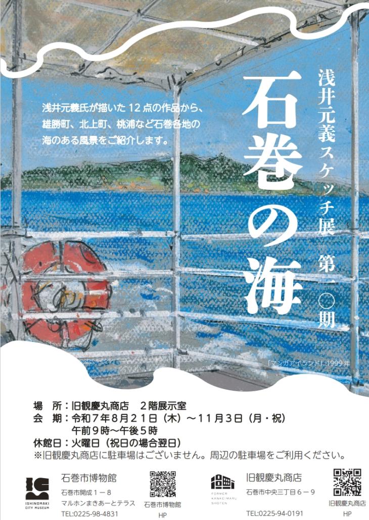 石巻の海ポスター