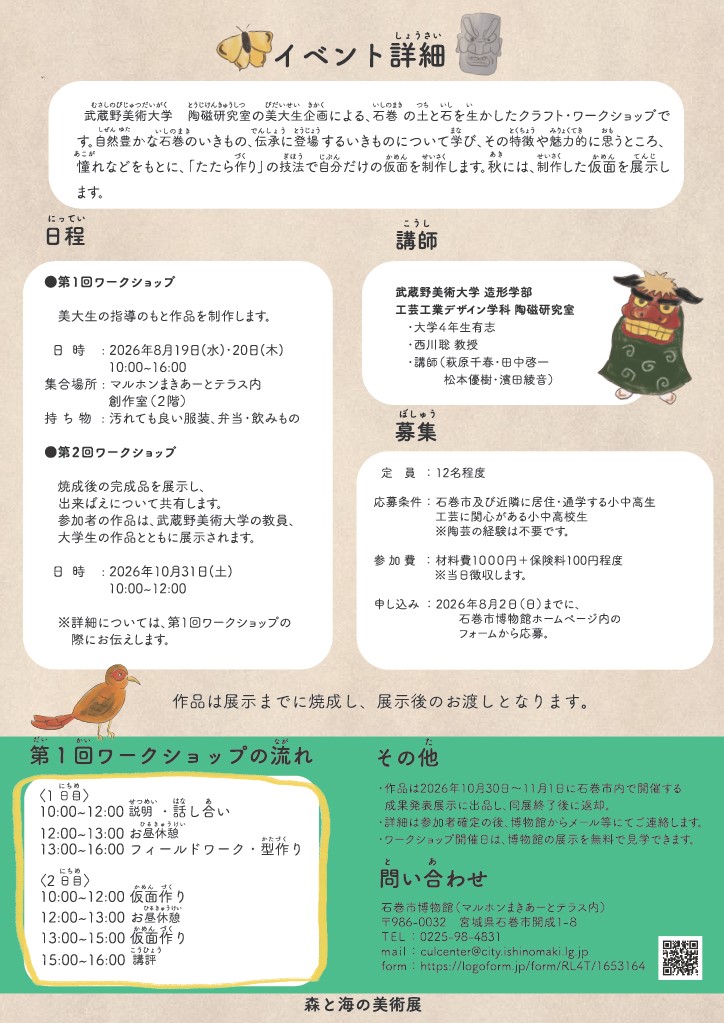 チラシ裏面