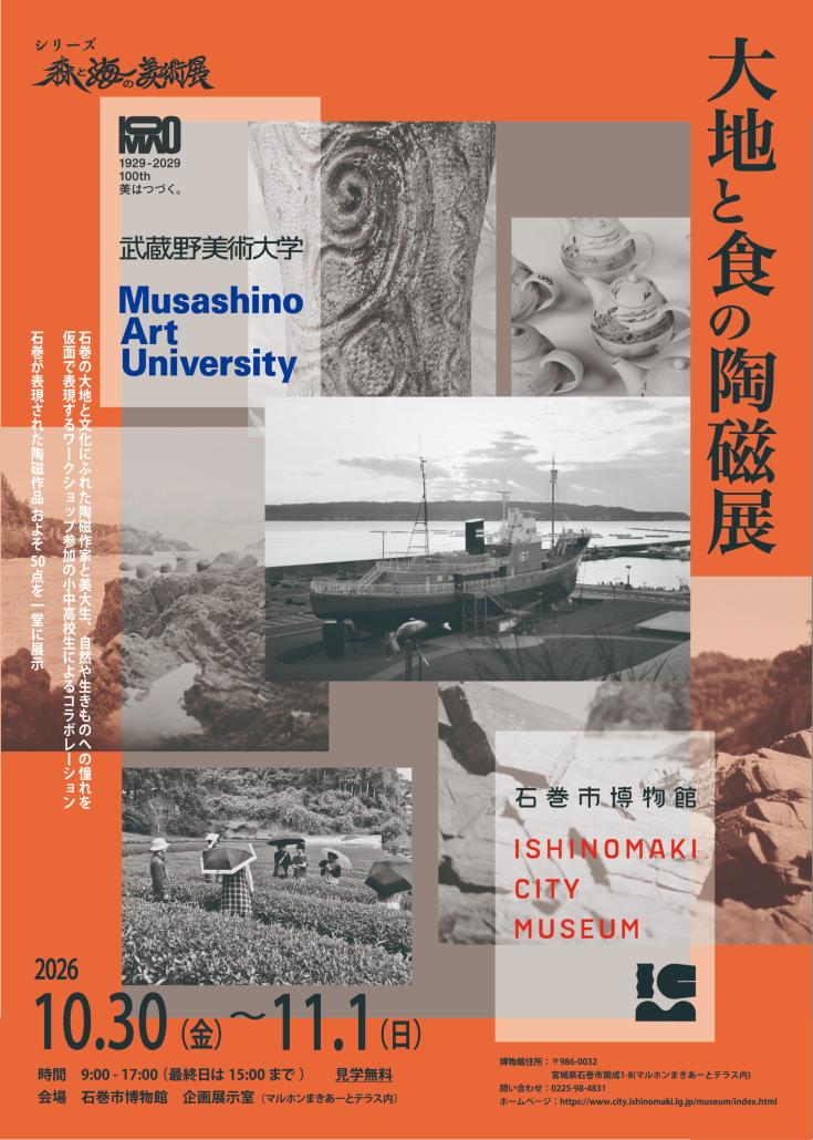 大地と食の陶磁展チラシ表