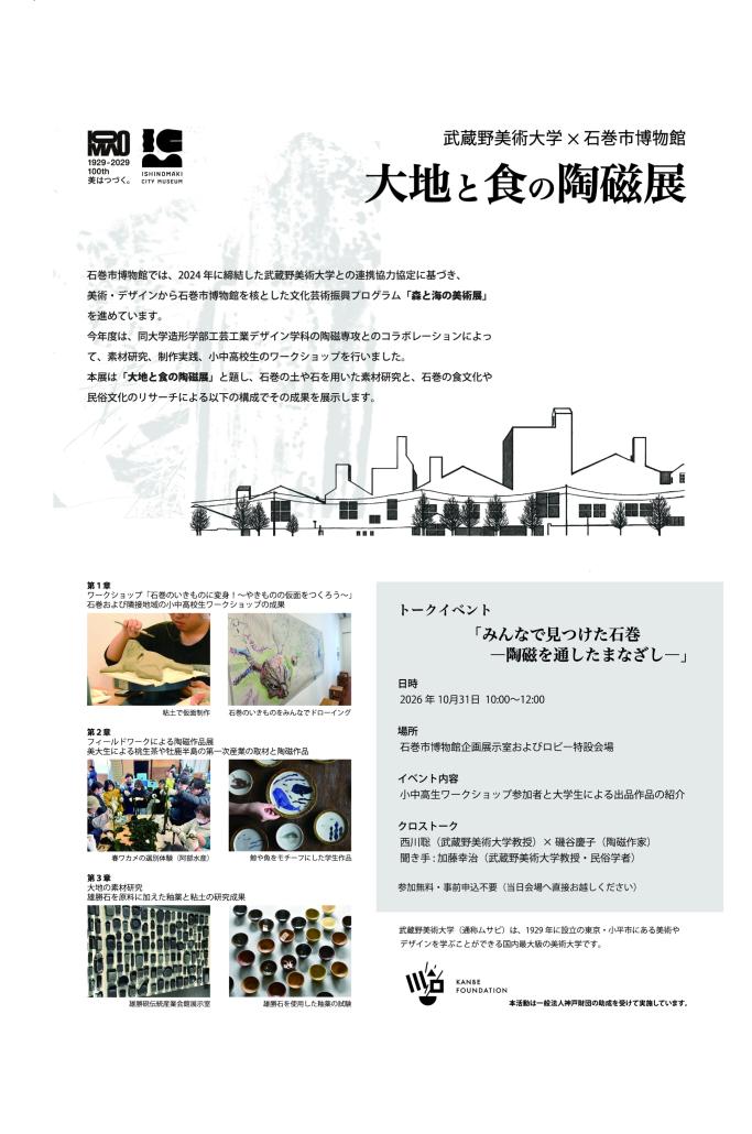 大地と食の陶磁展チラシ裏