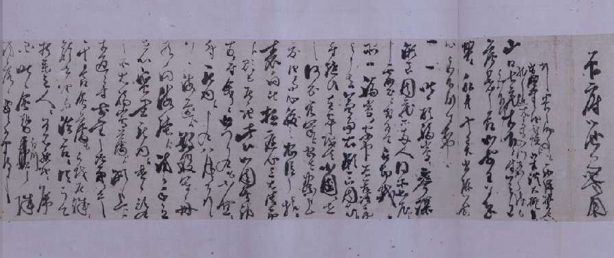 斎藤善次右衛門書簡.jpg