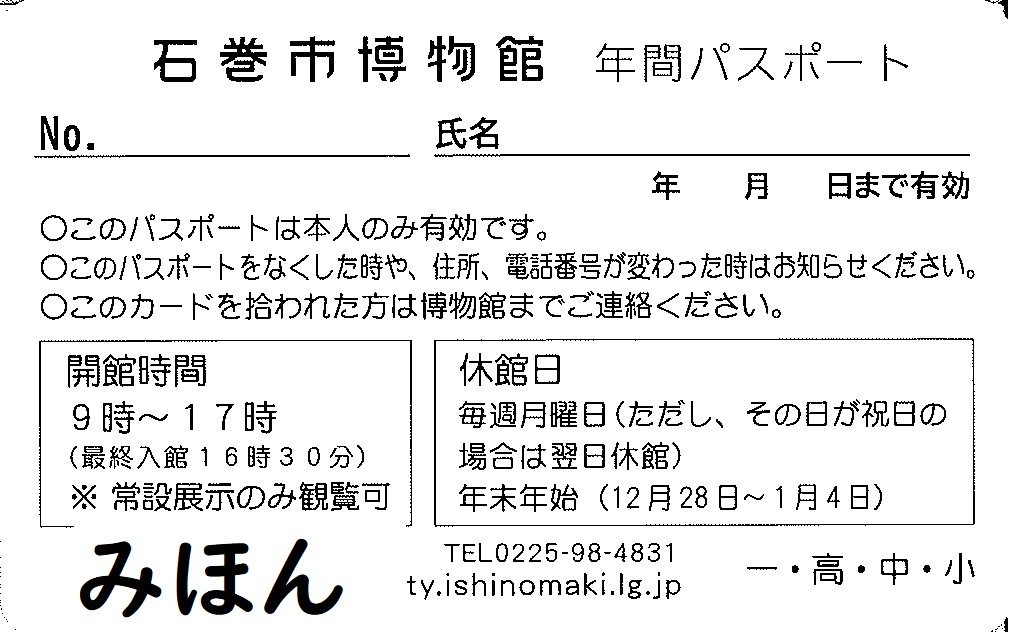 パスポート裏