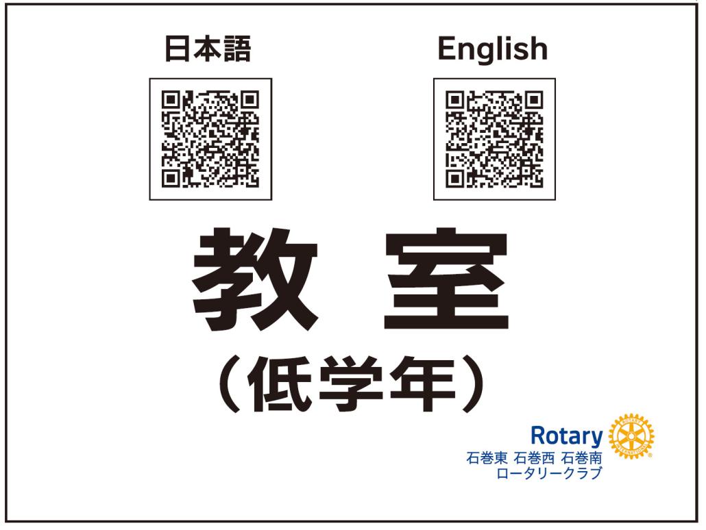 1教室（低学年）
