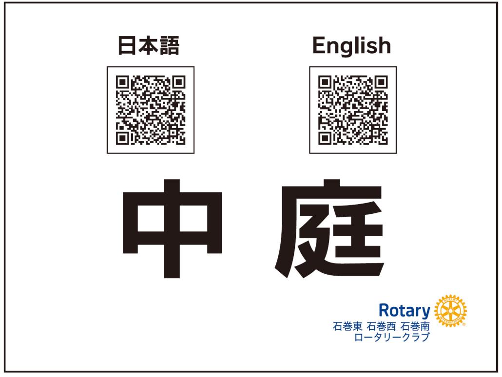 2中庭