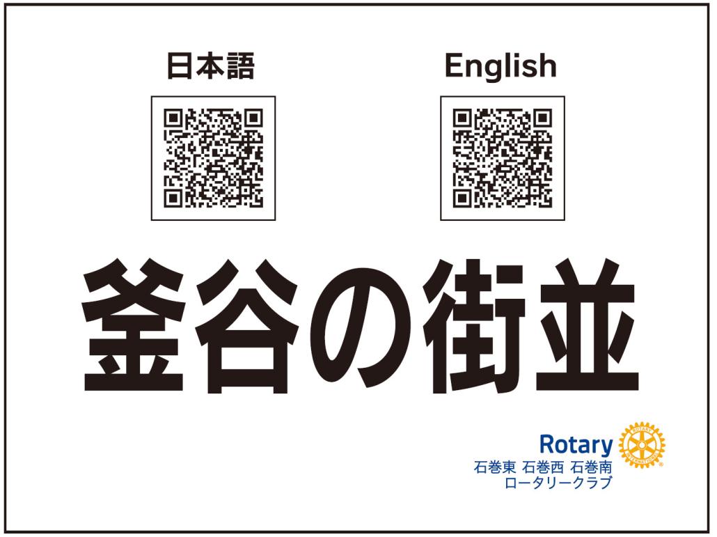 10釜谷の街並