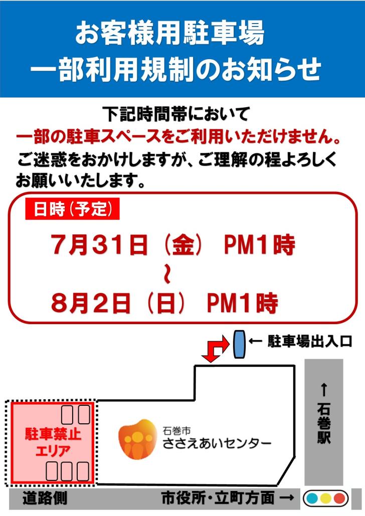 お知らせ - 石巻市ささえあいセンター