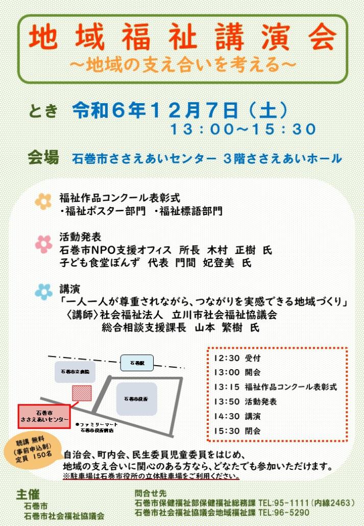 地域福祉講演会チラシ（表）