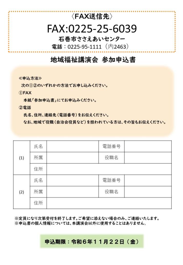 講演会申込書