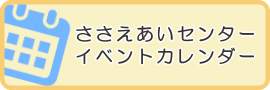 イベントカレンダーバナー