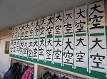 書きぞめ展1の画像
