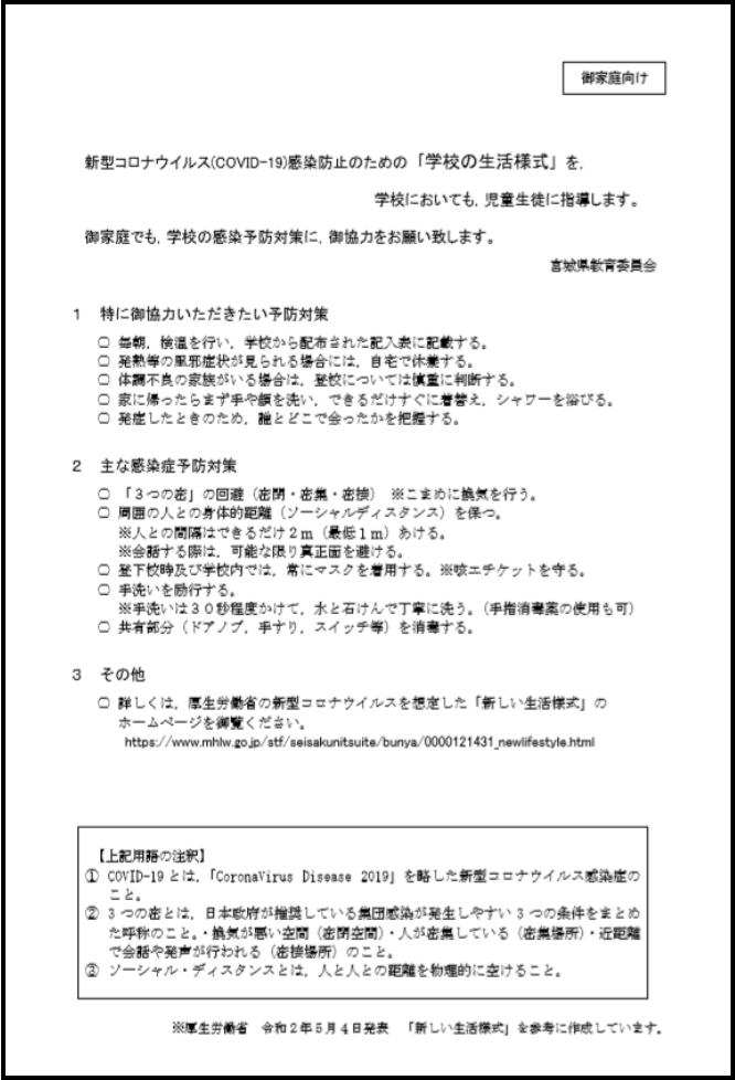 宮城県教育委員会からのお知らせ