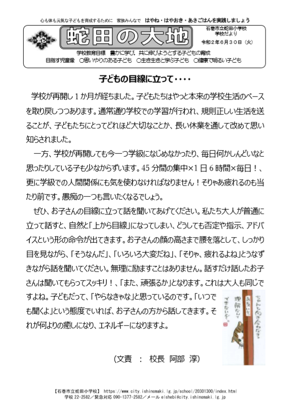 学校だより「蛇田の大地」7月号