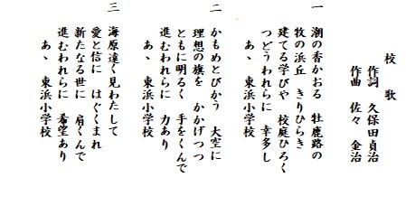 校歌