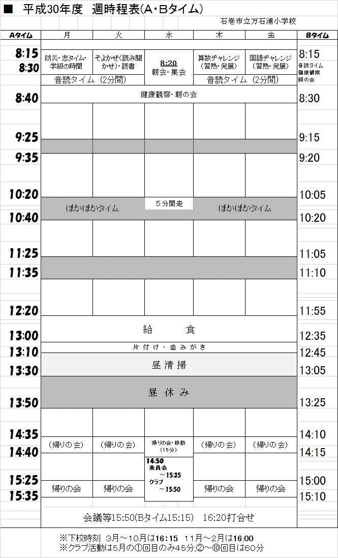 H30週時程