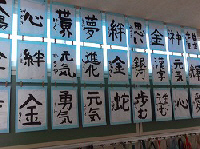 20302000_飯野川第一小学校:書初め作品の画像