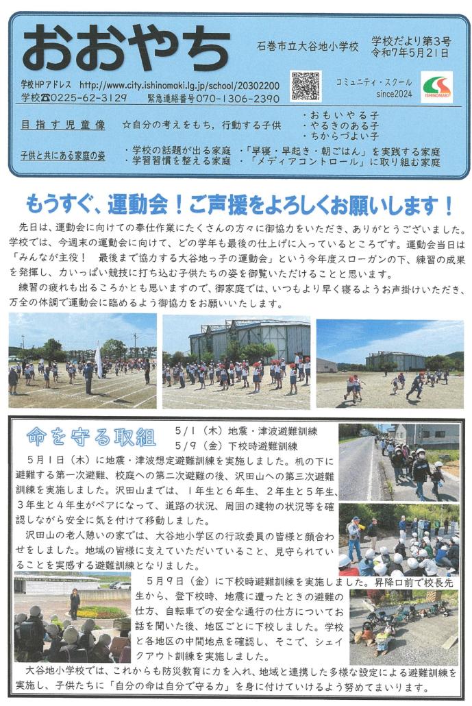 202506dayori1.jpg