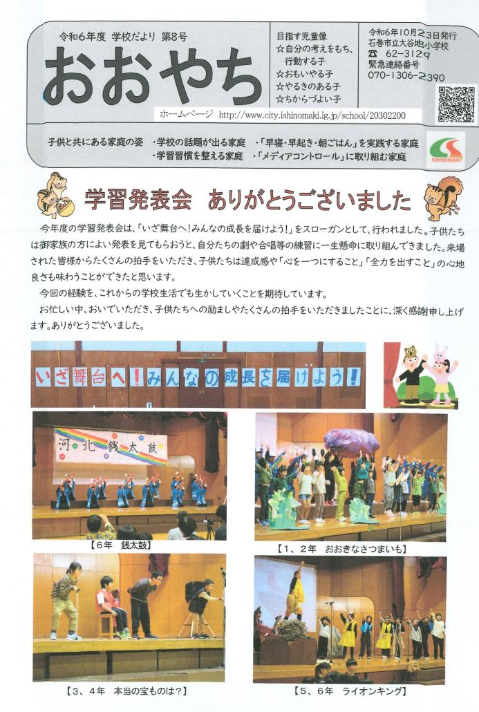 dayori20241023-1.jpg
