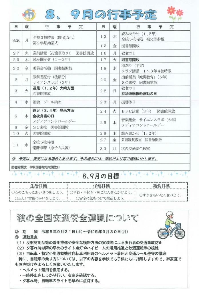 dayori2024826-2.jpg