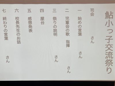 交流祭のプログラム