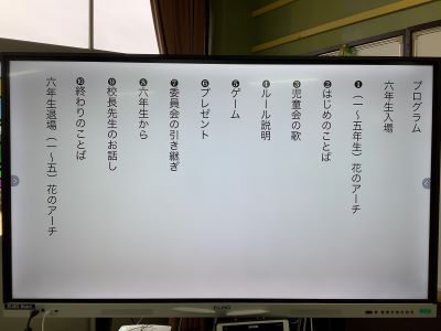 6年生を送る会1