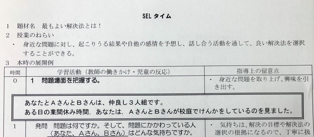 SELタイム1