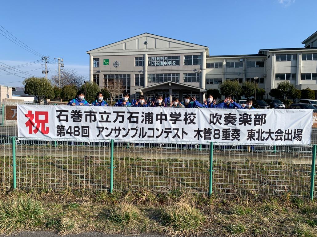 学校から 石巻市立万石浦中学校