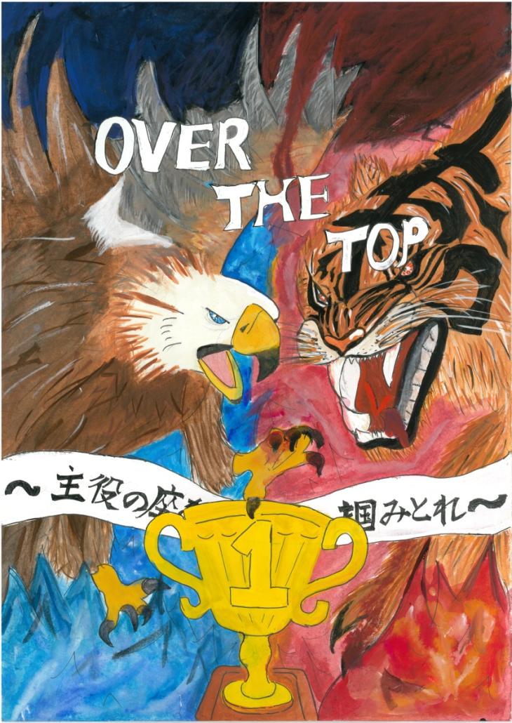 R8運動会ポスター