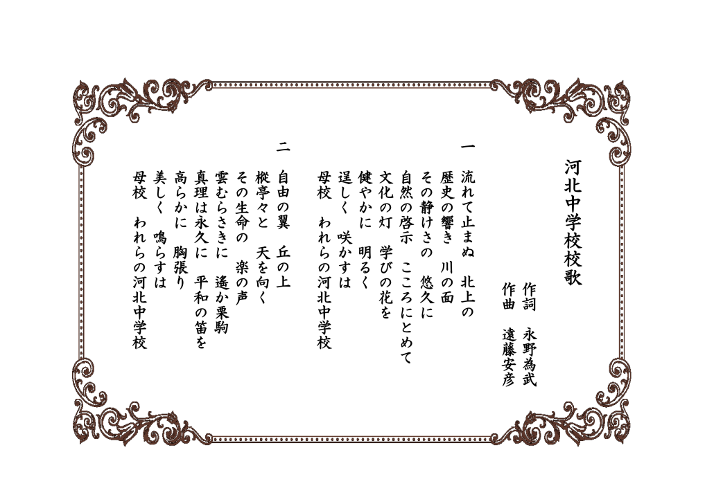 河北中校歌