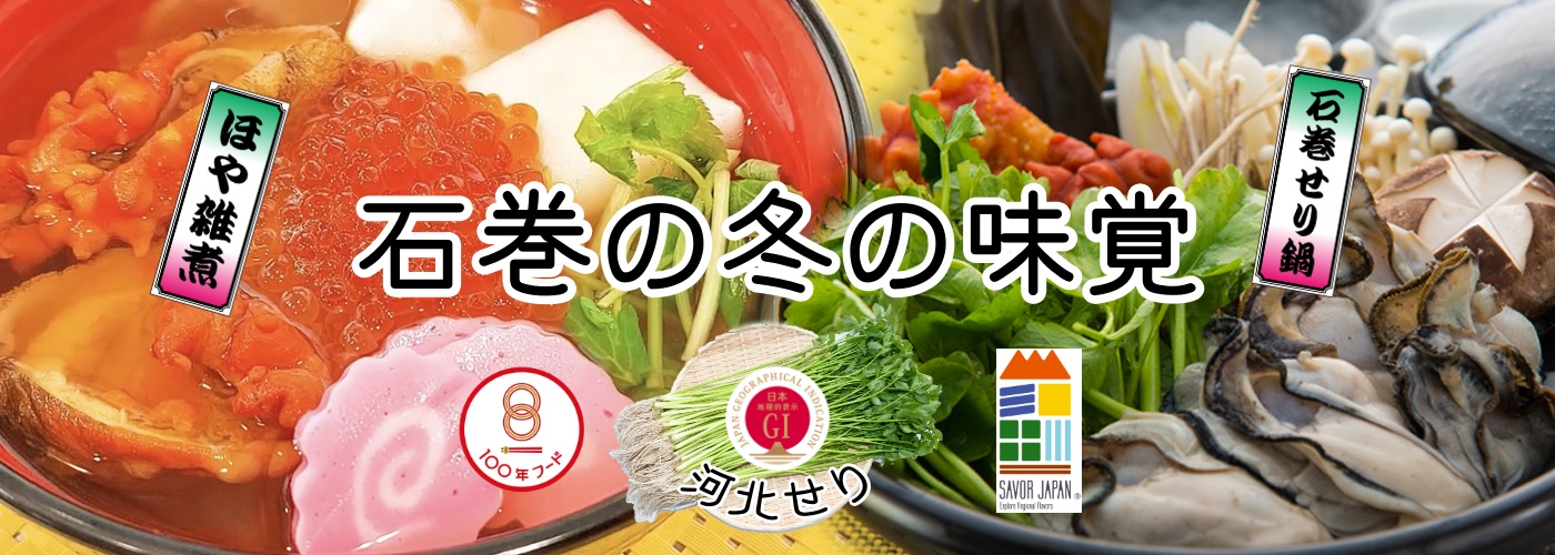 ほや、せり鍋の画像