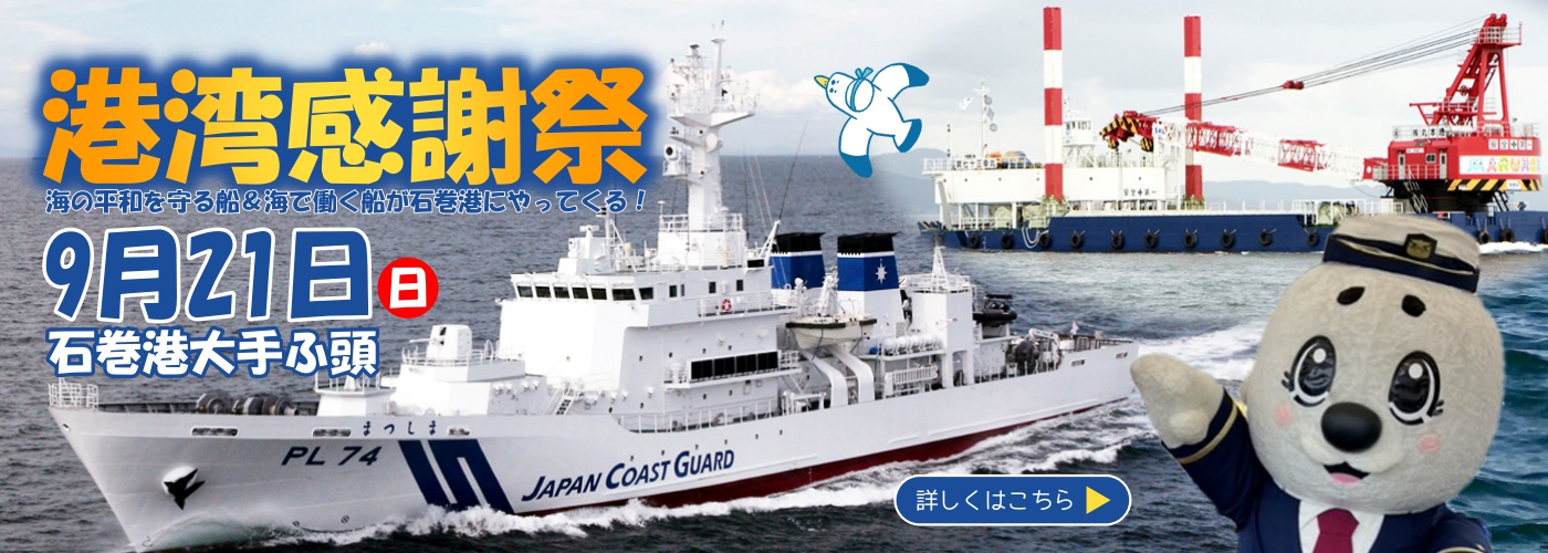 2025港湾感謝祭の画像