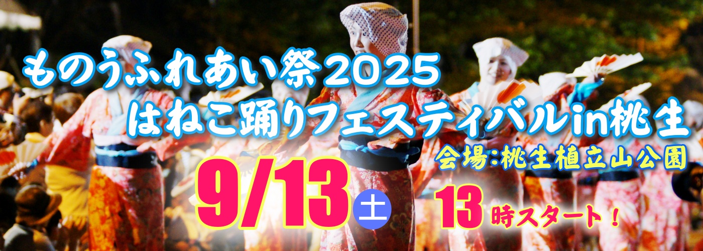 桃生ふれあい祭の画像