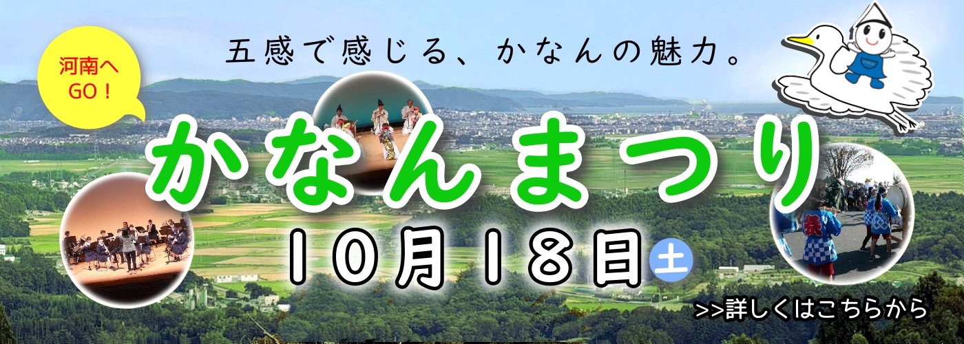 かなんまつりの画像