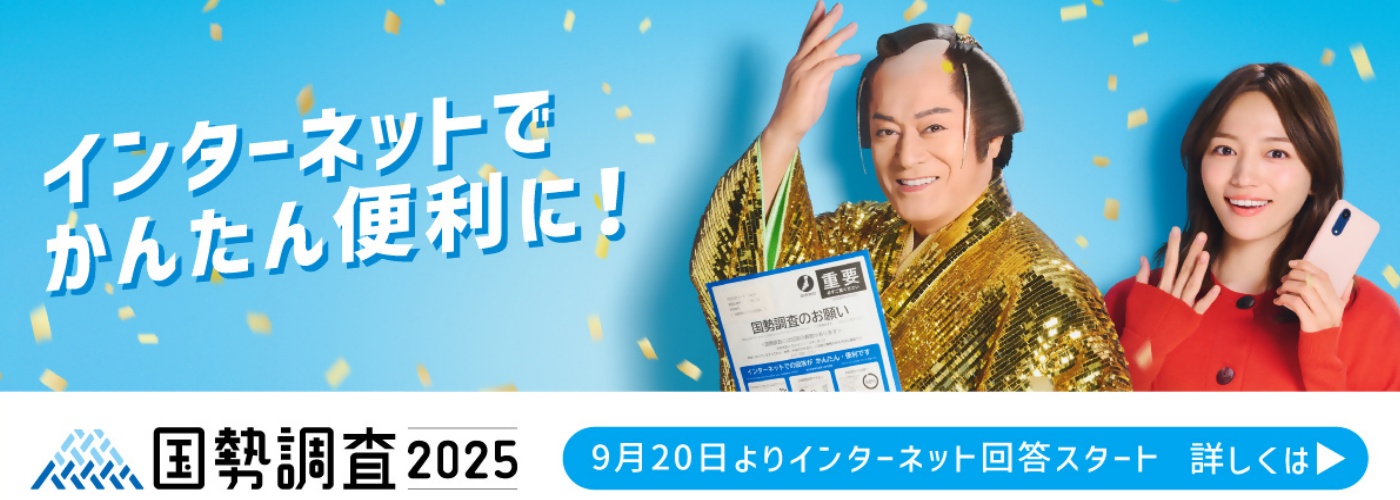 国勢調査の画像