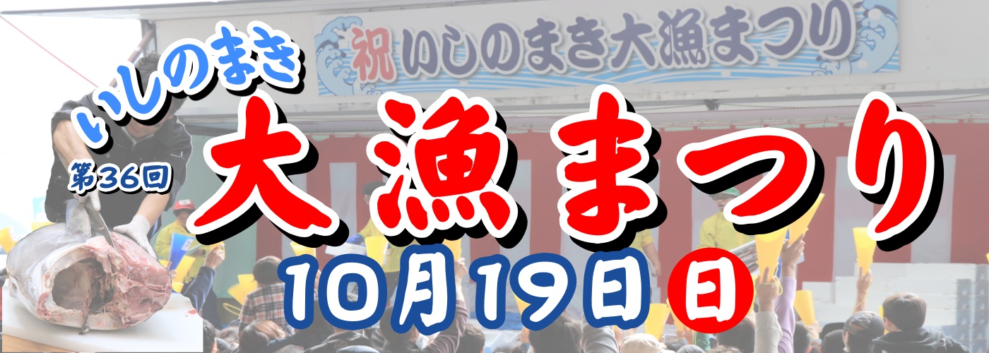 大漁まつり2025の画像
