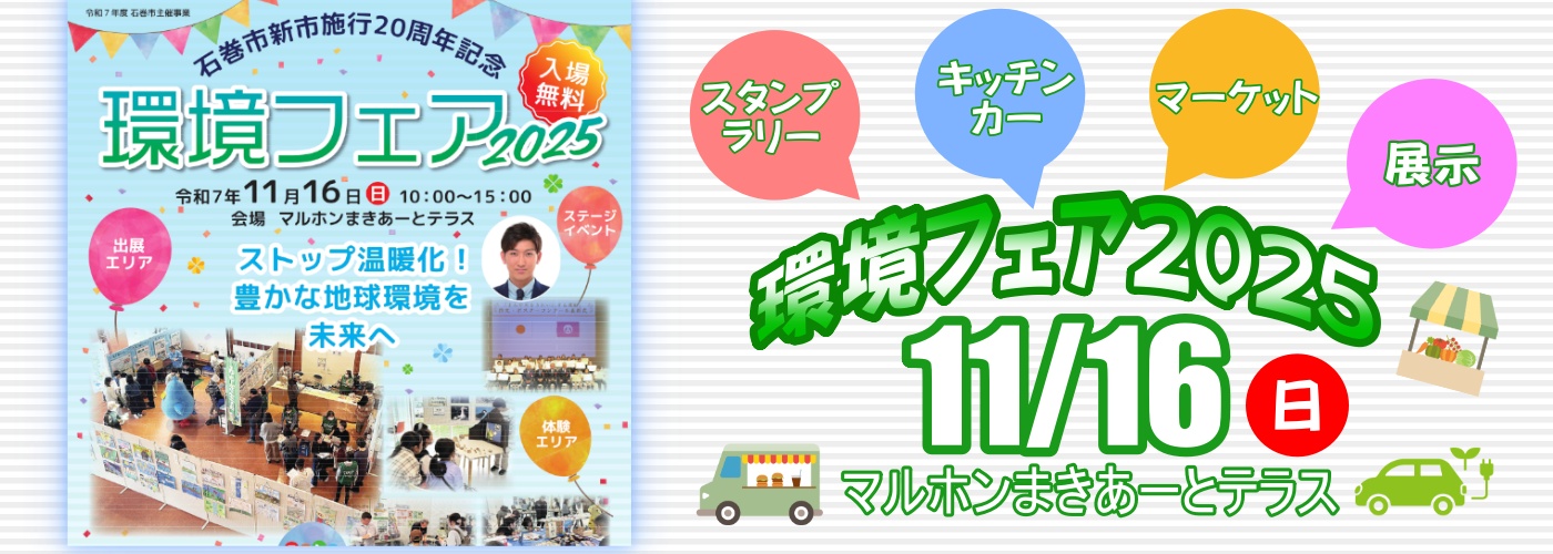 環境フェア2025の画像