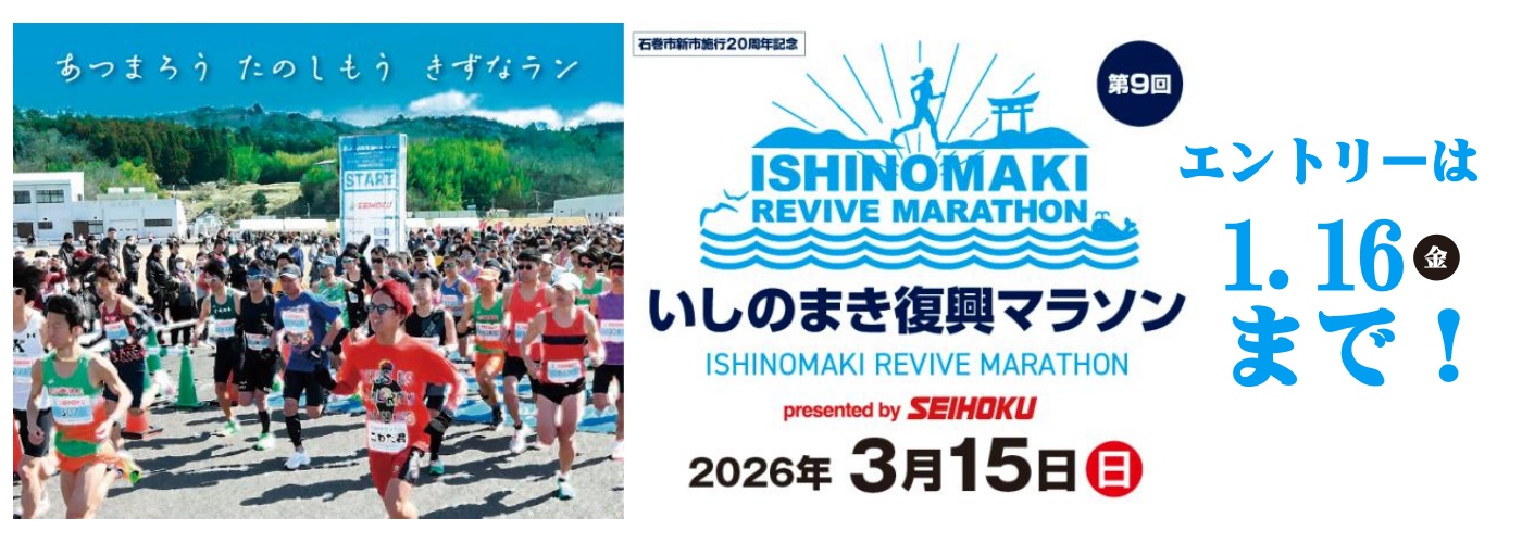いしのまき復興マラソン2026の画像