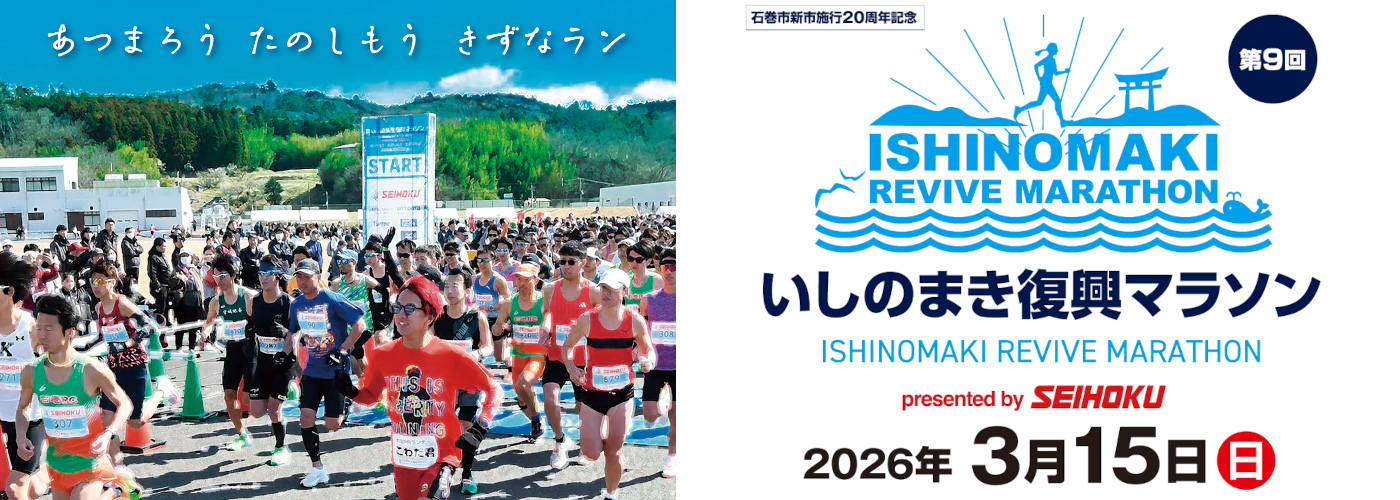 復興マラソン2026の画像