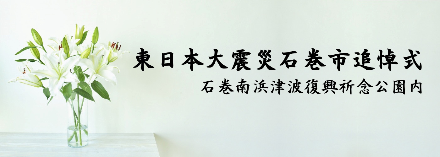 追悼式2026の画像