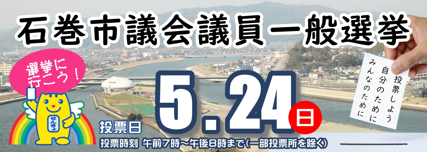 市議選の画像