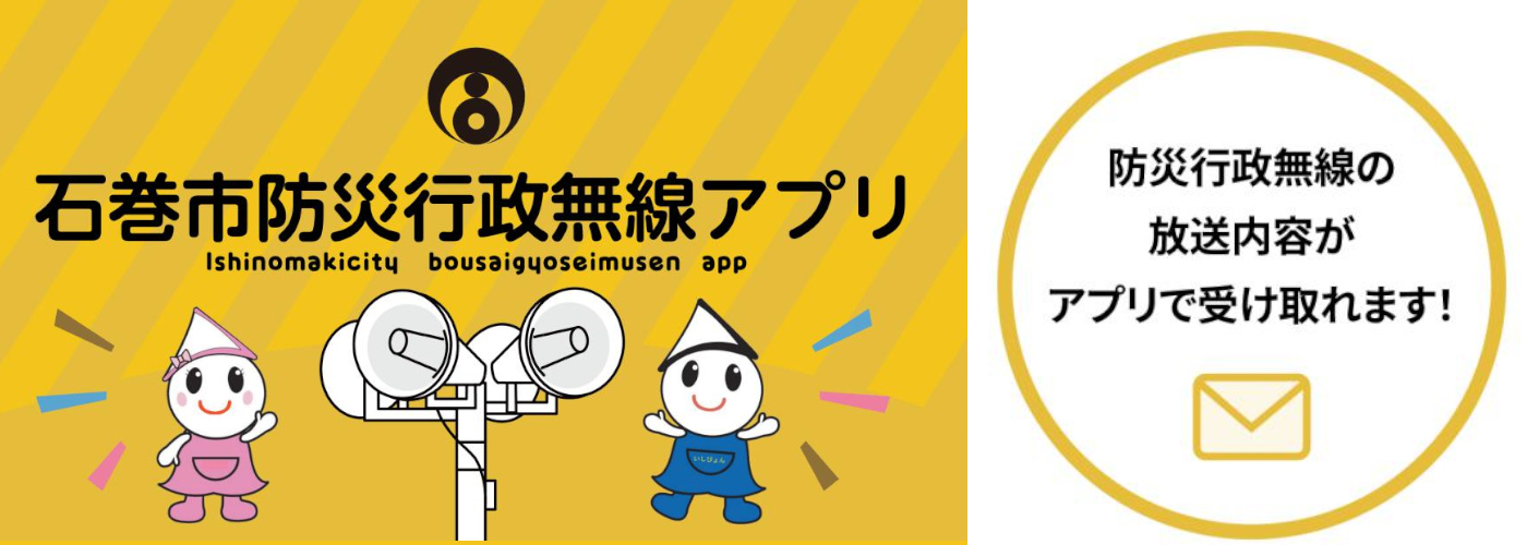 防災アプリの画像