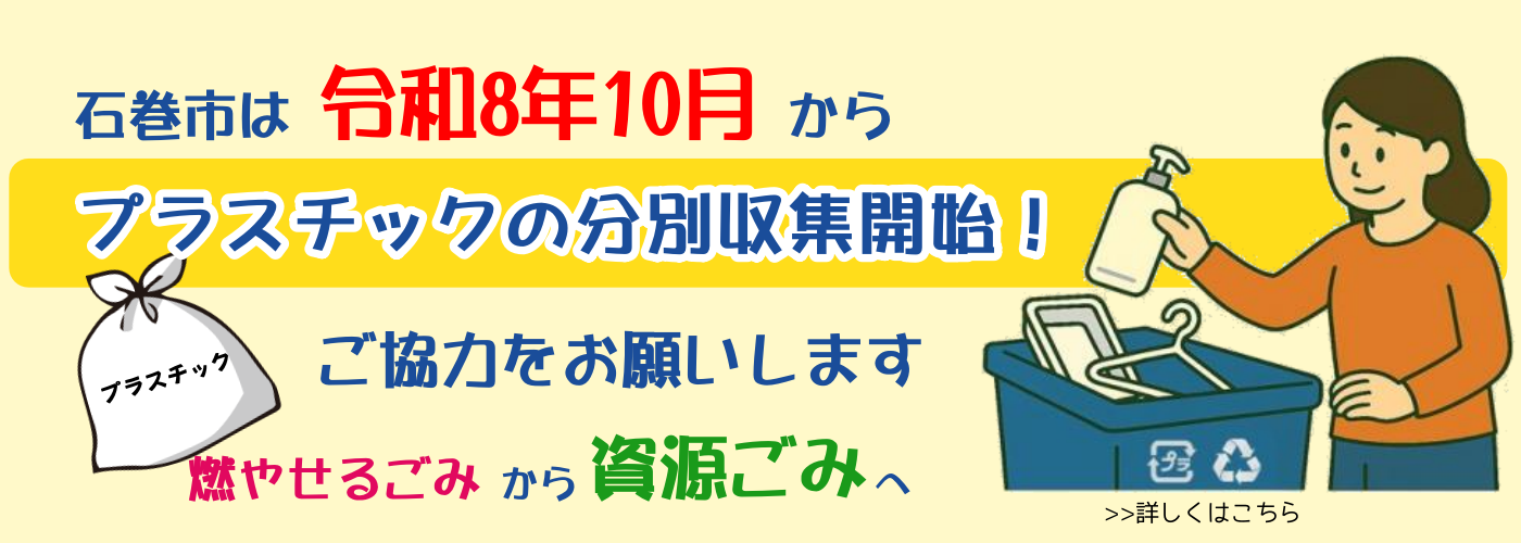 プラスチックごみ分別収集開始の画像