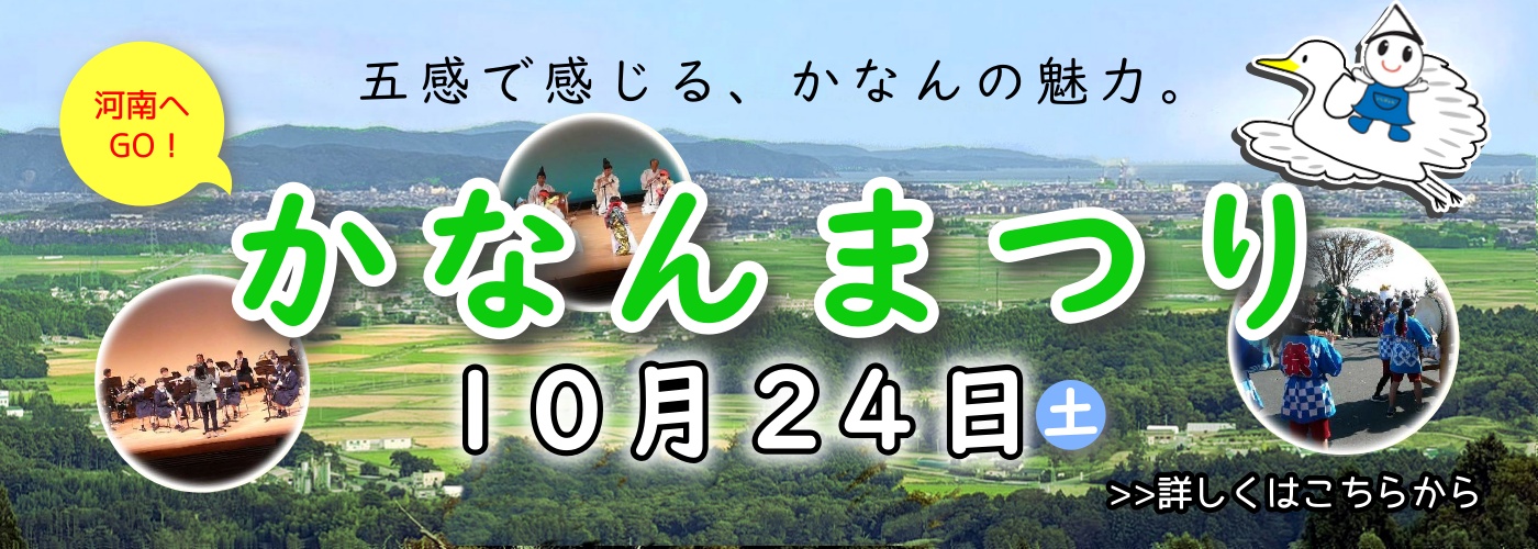 かなんまつり2026の画像