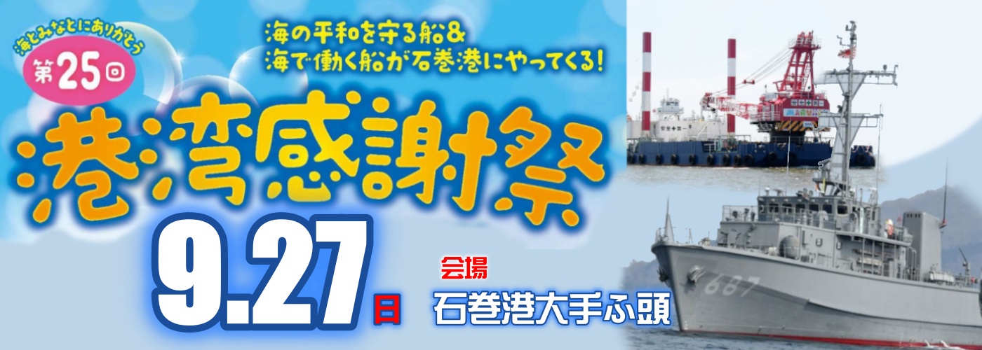 港湾感謝祭2026の画像