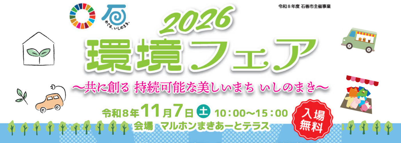 環境フェア2026の画像