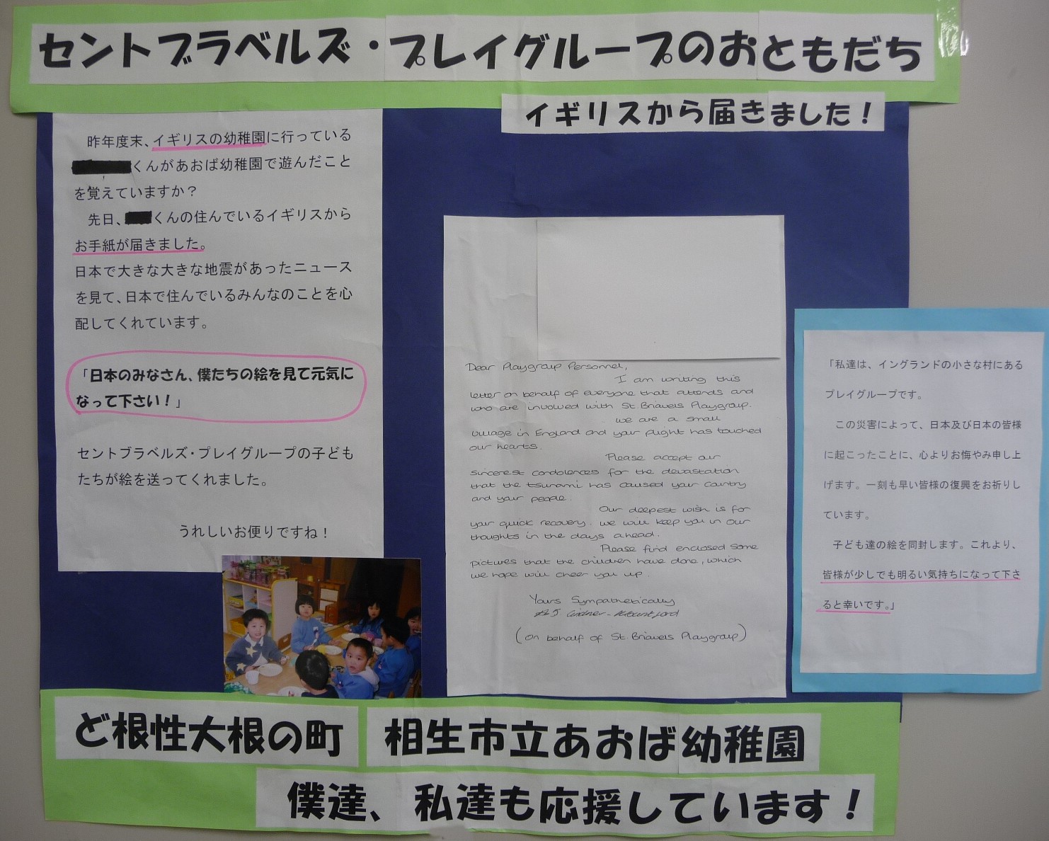 兵庫県相生市立あおば幼稚園のみなさん