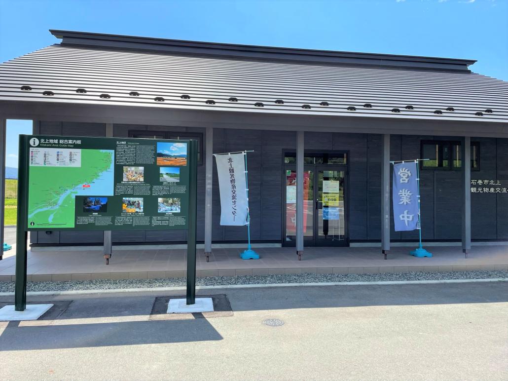 北上物産館外観