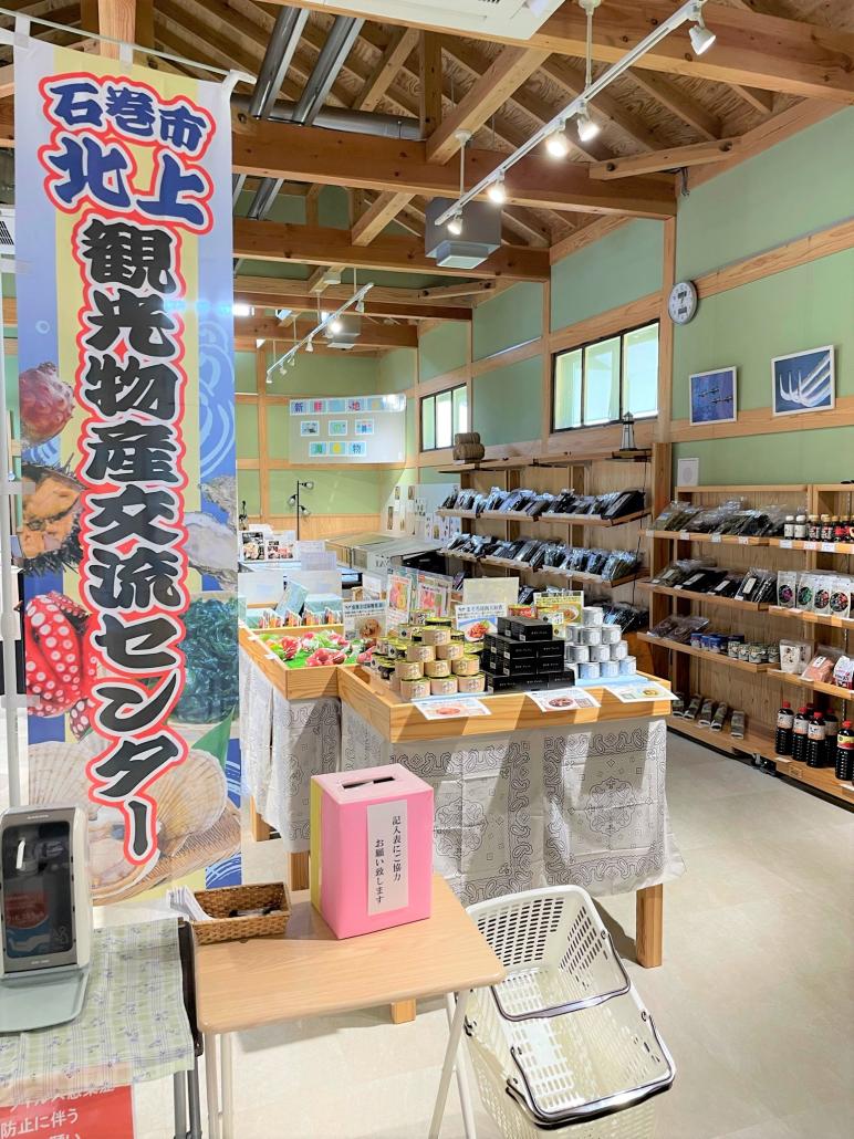 北上物産館入口